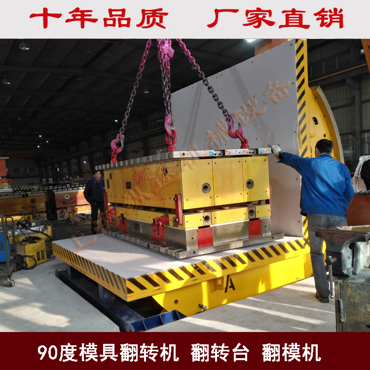 模具翻轉機 50噸翻模機 翻轉臺 翻模車 